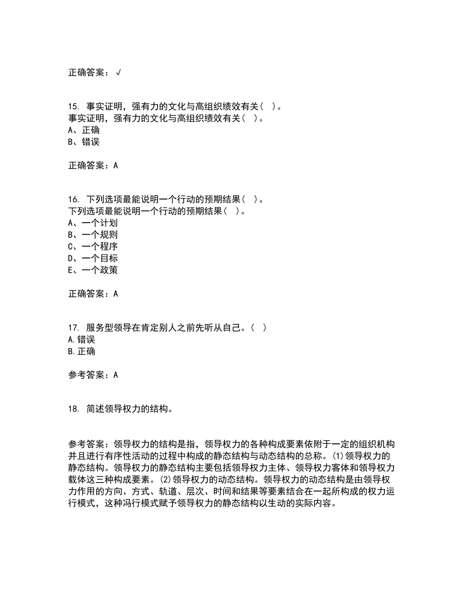 东北大学2022年3月《管理技能开发》期末考核试题库及答案参考24_第4页