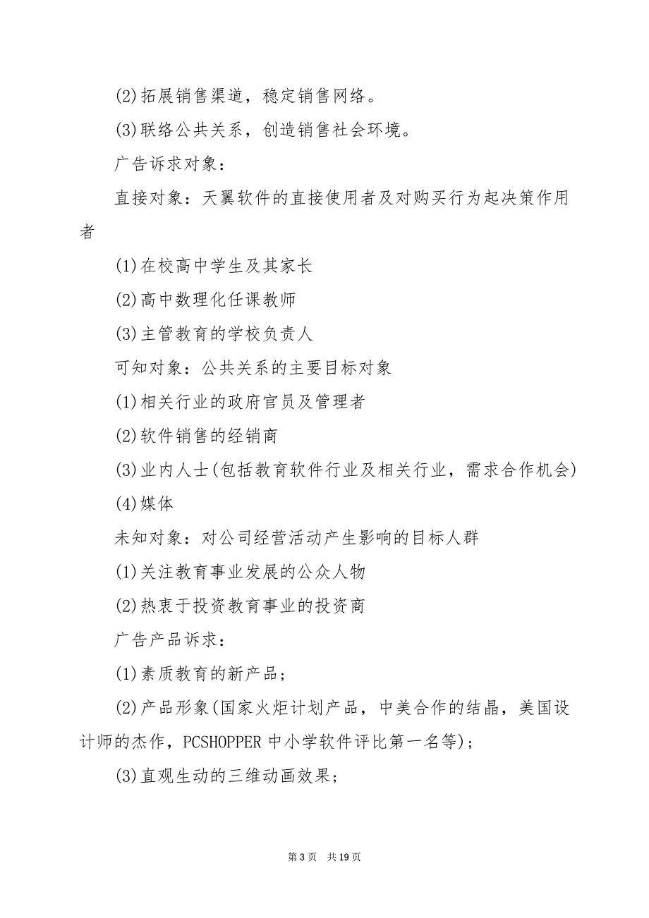 2024年具体网络营销方案_第3页