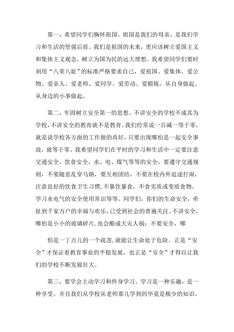 2021年秋季开学政教处讲话稿_第5页