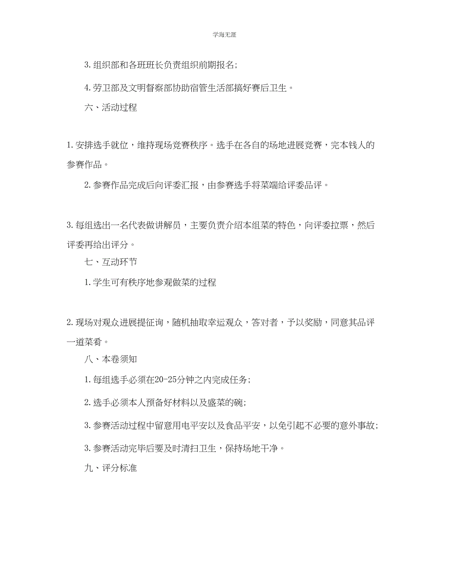 2023年厨艺大赛活动策划书优选模板5篇分享范文.docx_第2页