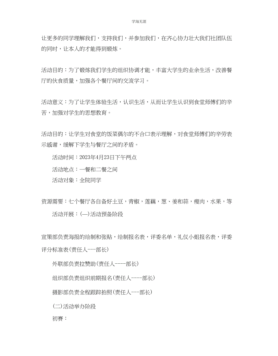 2023年厨艺大赛活动策划书优选模板5篇分享范文.docx_第4页