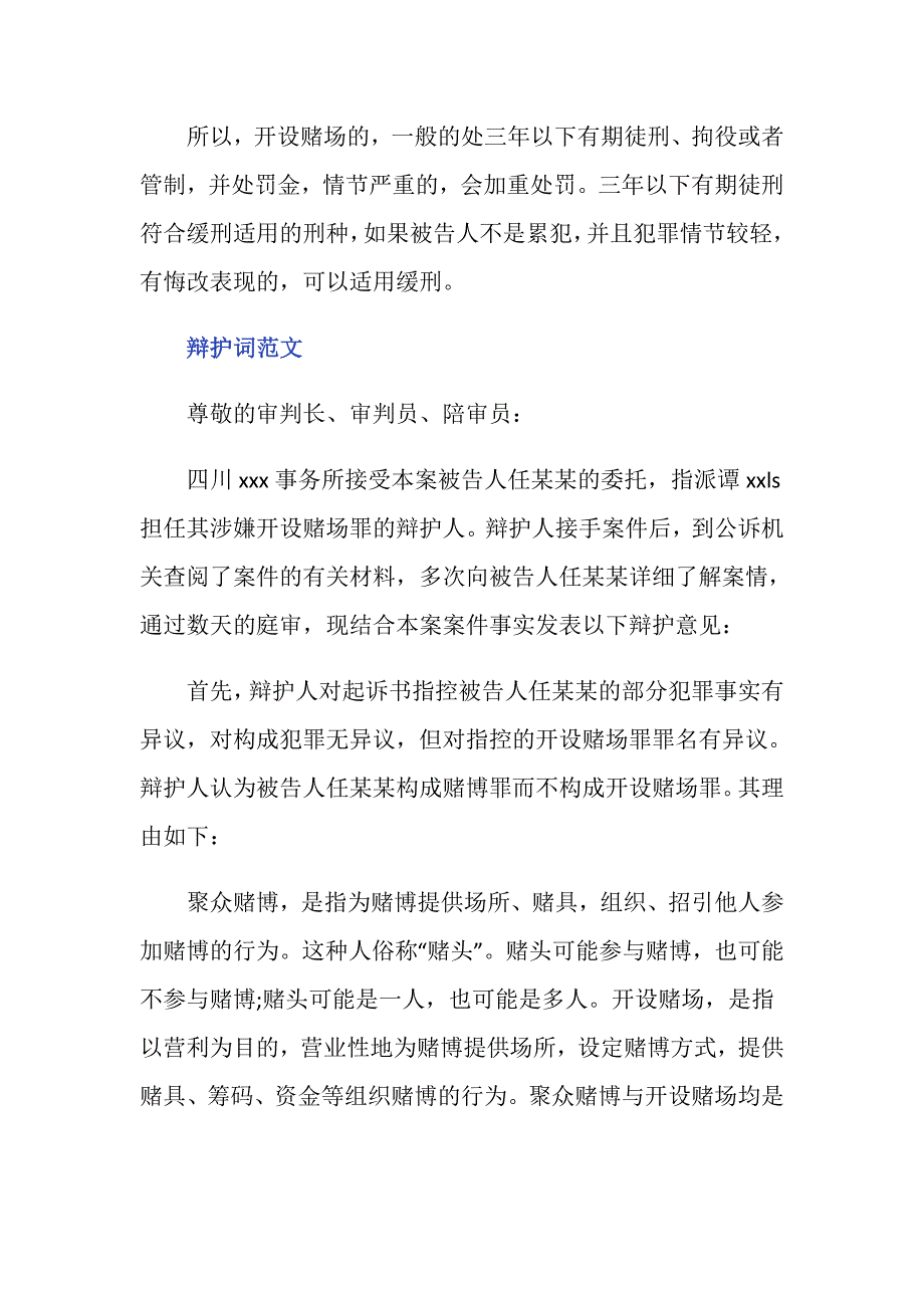 赌博方式诈骗的辩护词怎么写_第3页