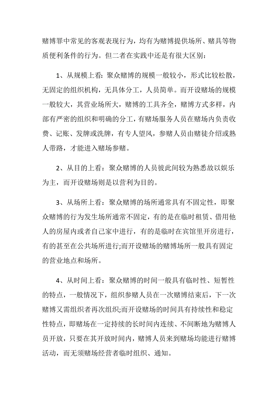 赌博方式诈骗的辩护词怎么写_第4页