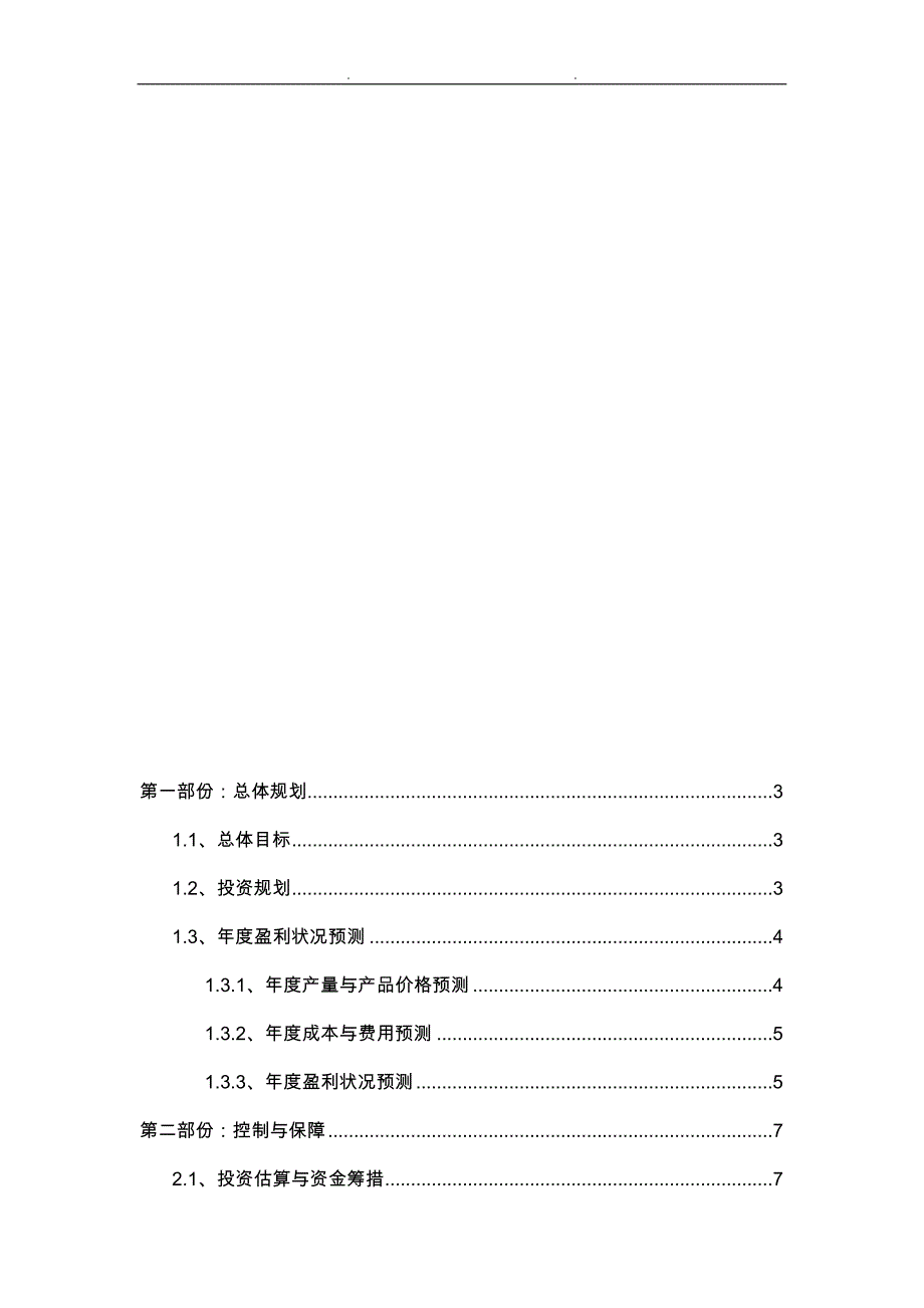 浙江某纸业公司发展总体规划_第2页