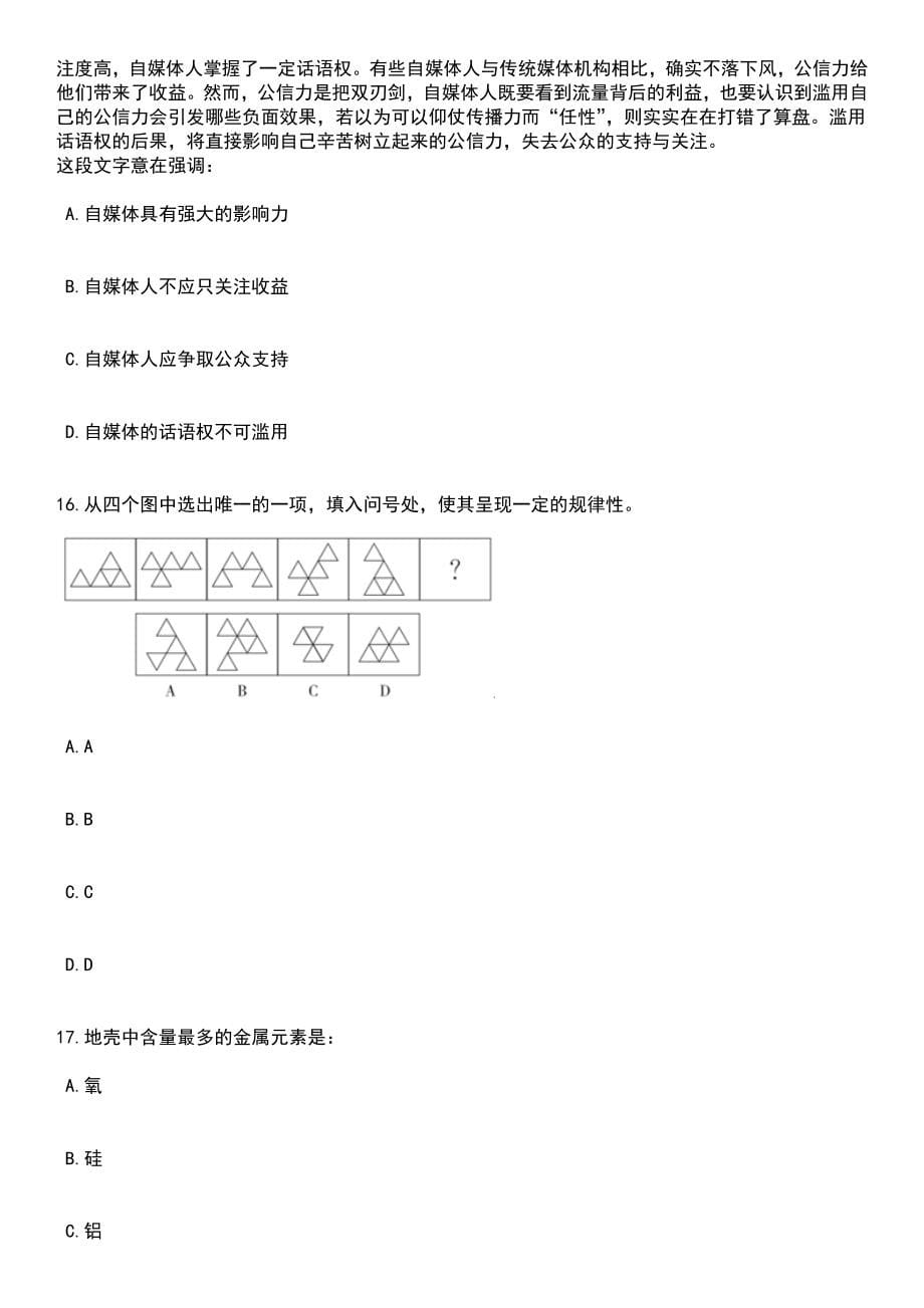 2023年06月江苏省南通市通州区东社镇上半年公开招考15名专职网格员笔试参考题库含答案解析_1_第5页