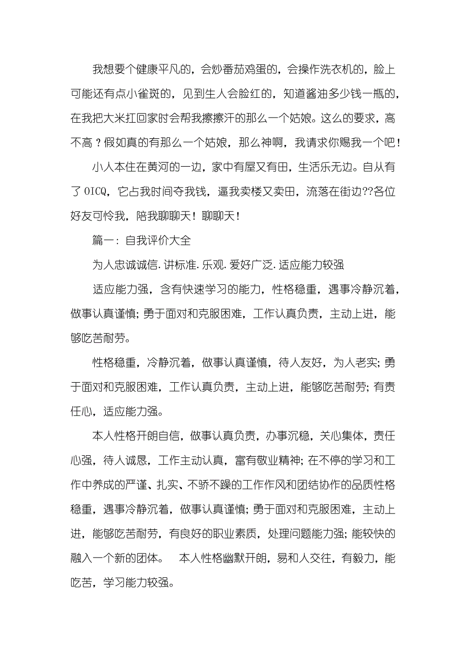 个性幽默的自我介绍_第3页