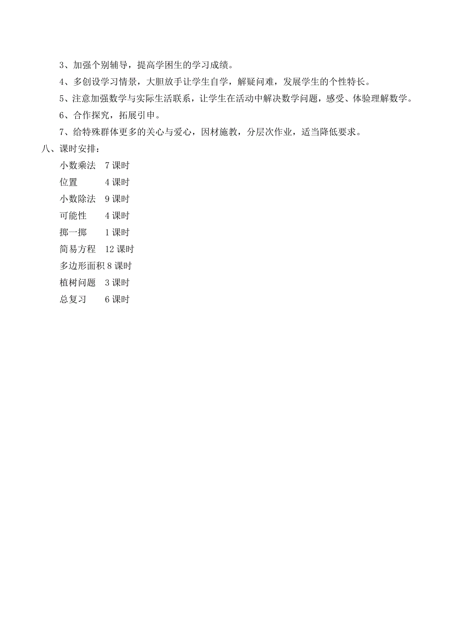 数学五年级教学计划.doc_第4页