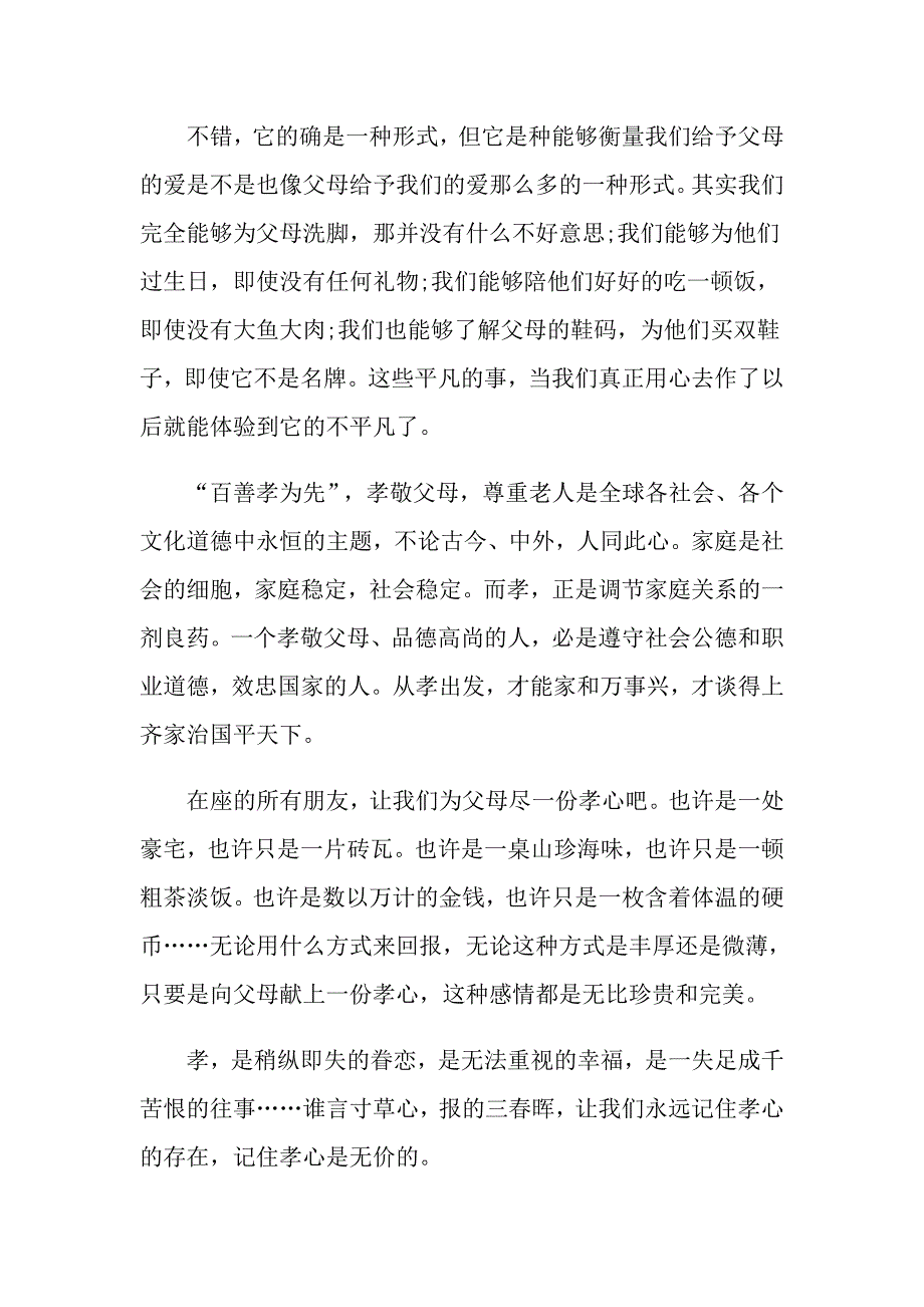 2022关于孝道演讲稿三篇_第2页