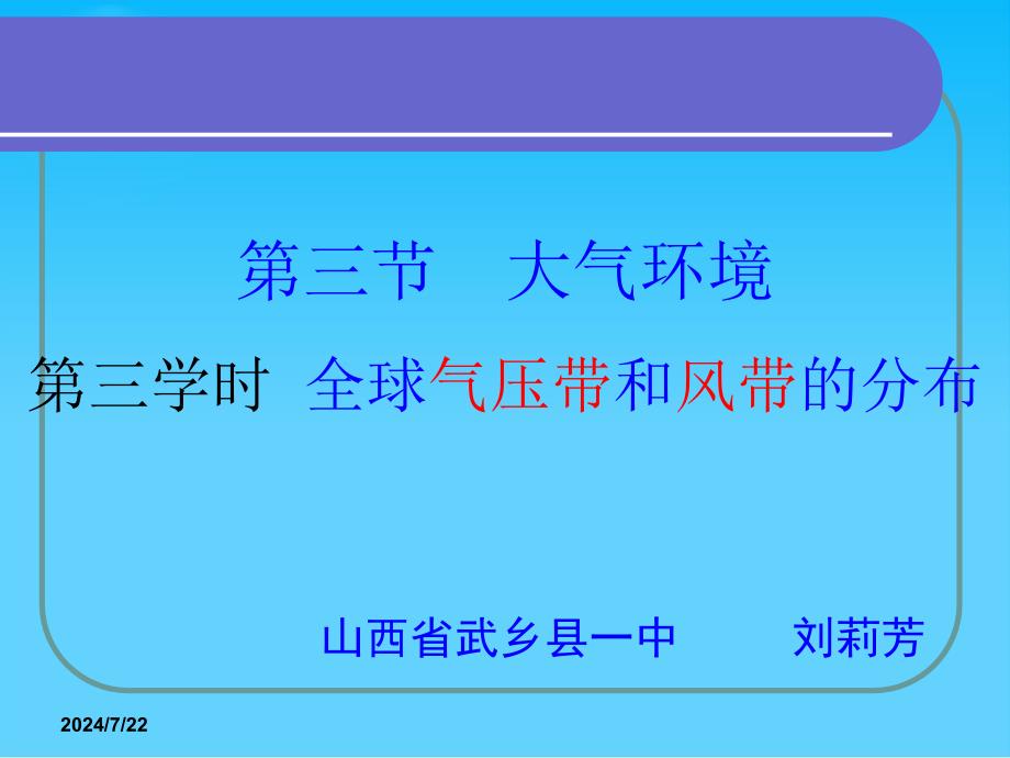 全球气压带和风带的分布PPT课件-湘教版_第2页