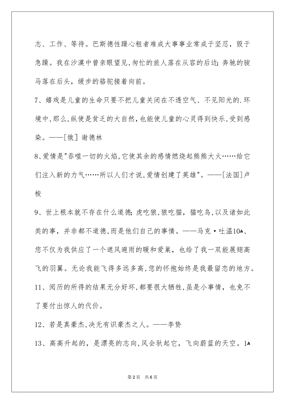 精选人生的格言集锦60句_第2页