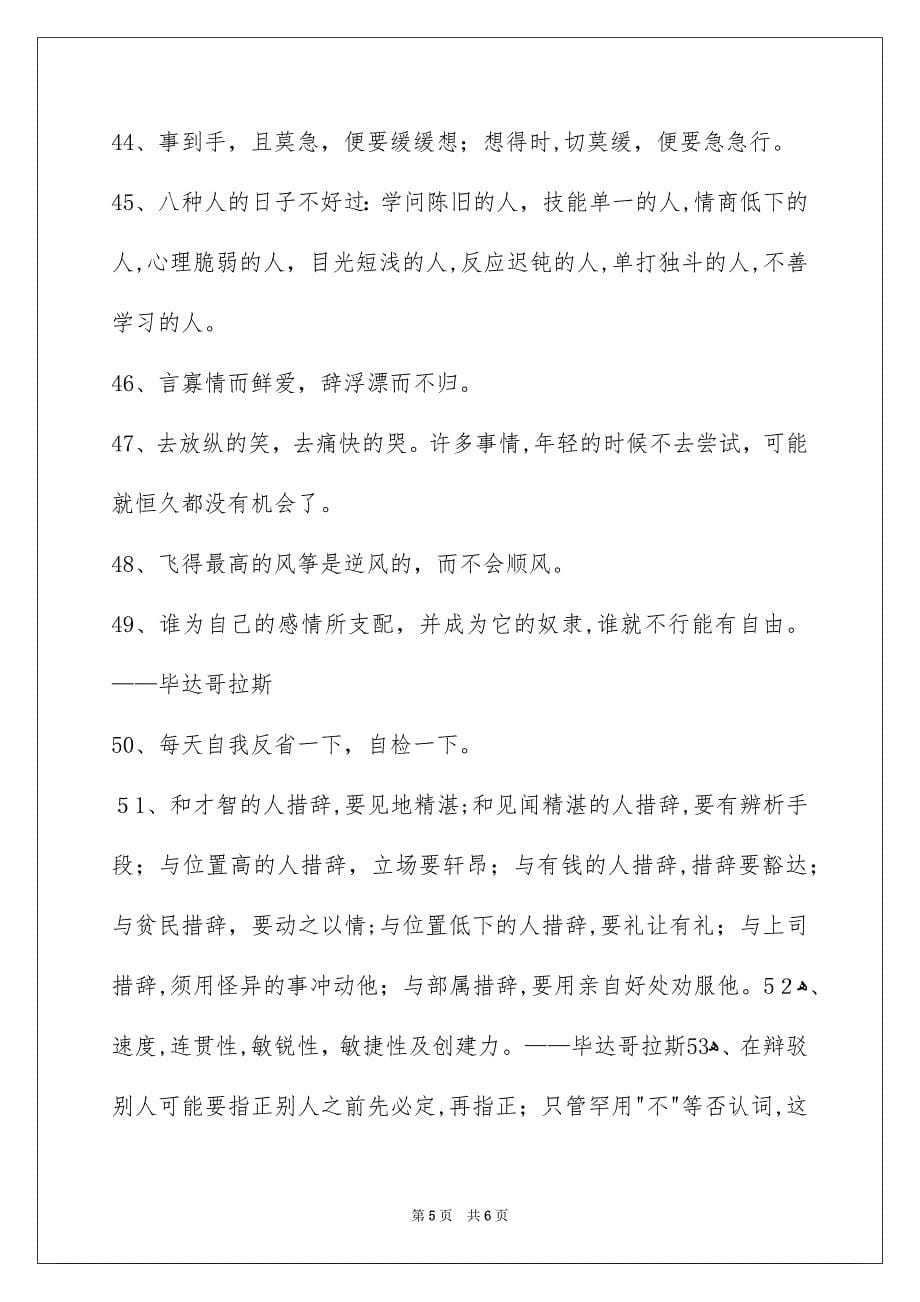 精选人生的格言集锦60句_第5页