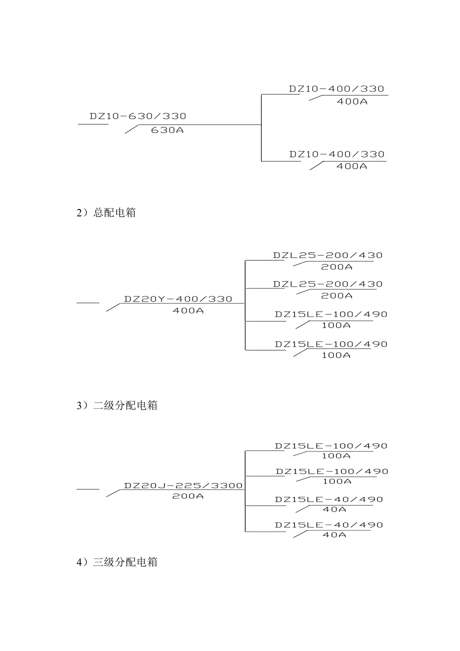 00032[1].1施工临时用电组织设计_第4页