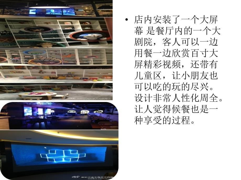 金牛角王西餐厅调研报告.ppt_第5页