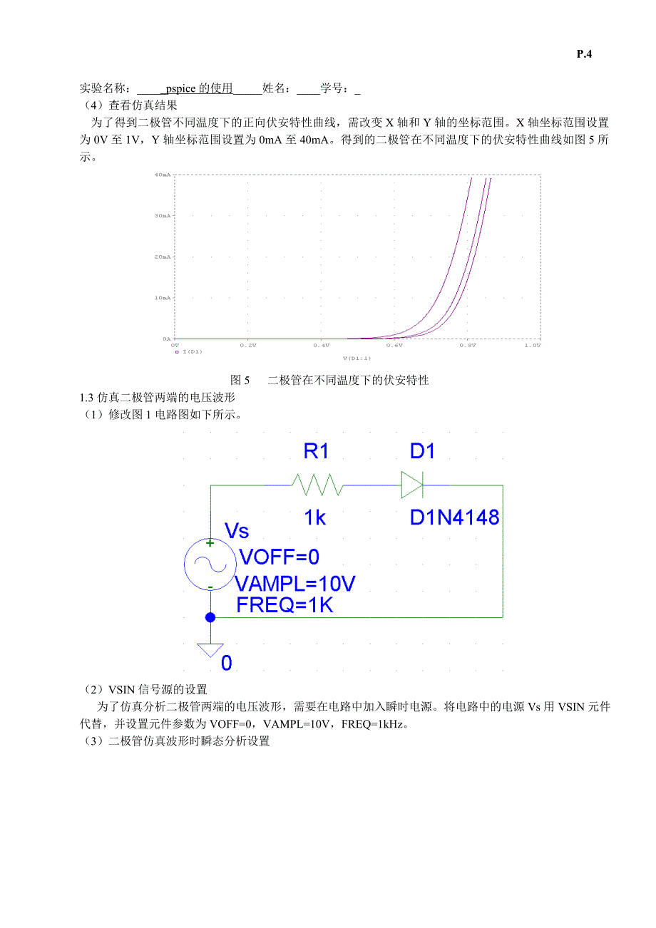 PSpice的使用——半导体器件特性仿真实验报告_第4页