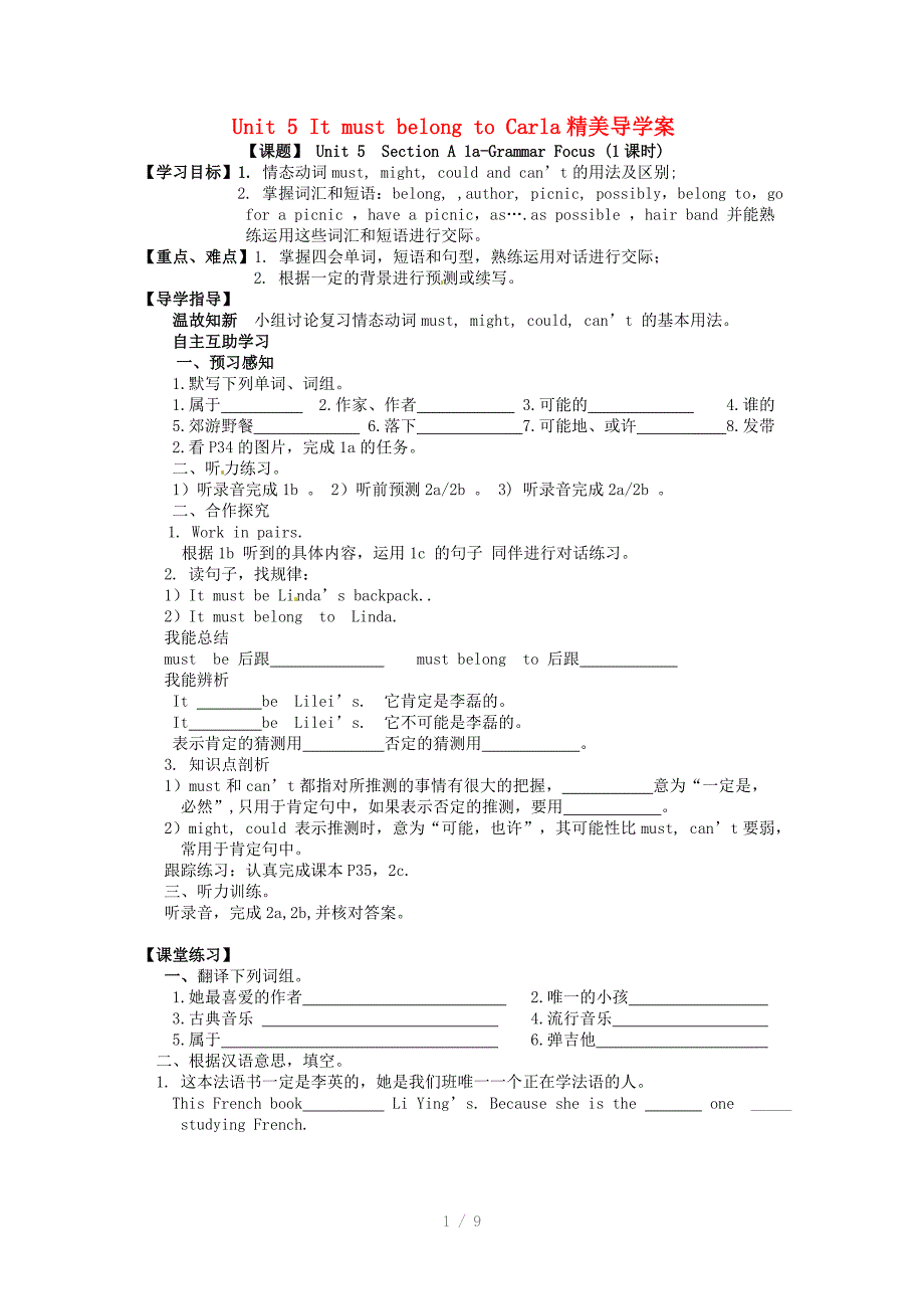 九年级英语全册Unit5ItmustbelongtoCarla精美导学案参考word_第1页