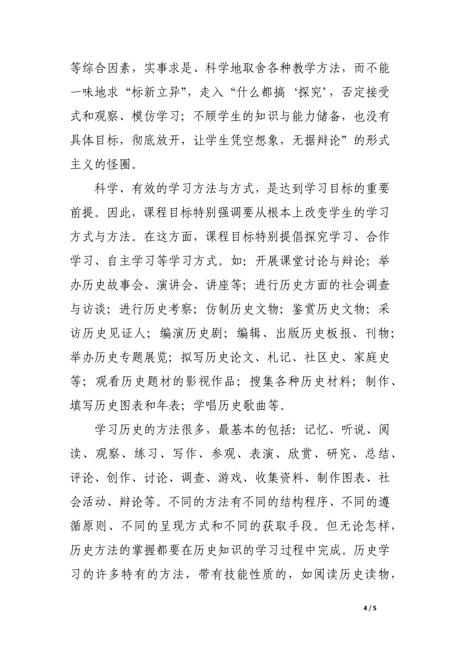 初中历史教学论文_第4页