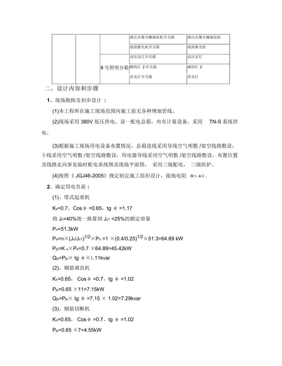 施工现场临时用电组织设计22222_第3页