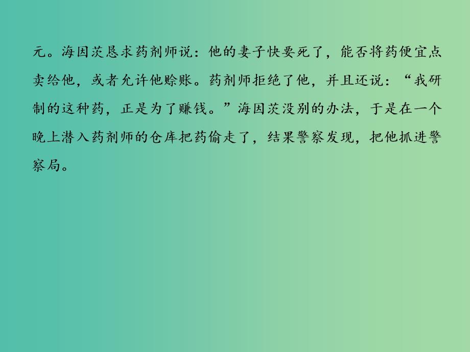 高考语文一轮总复习 专题11 传记阅读课件.ppt_第4页