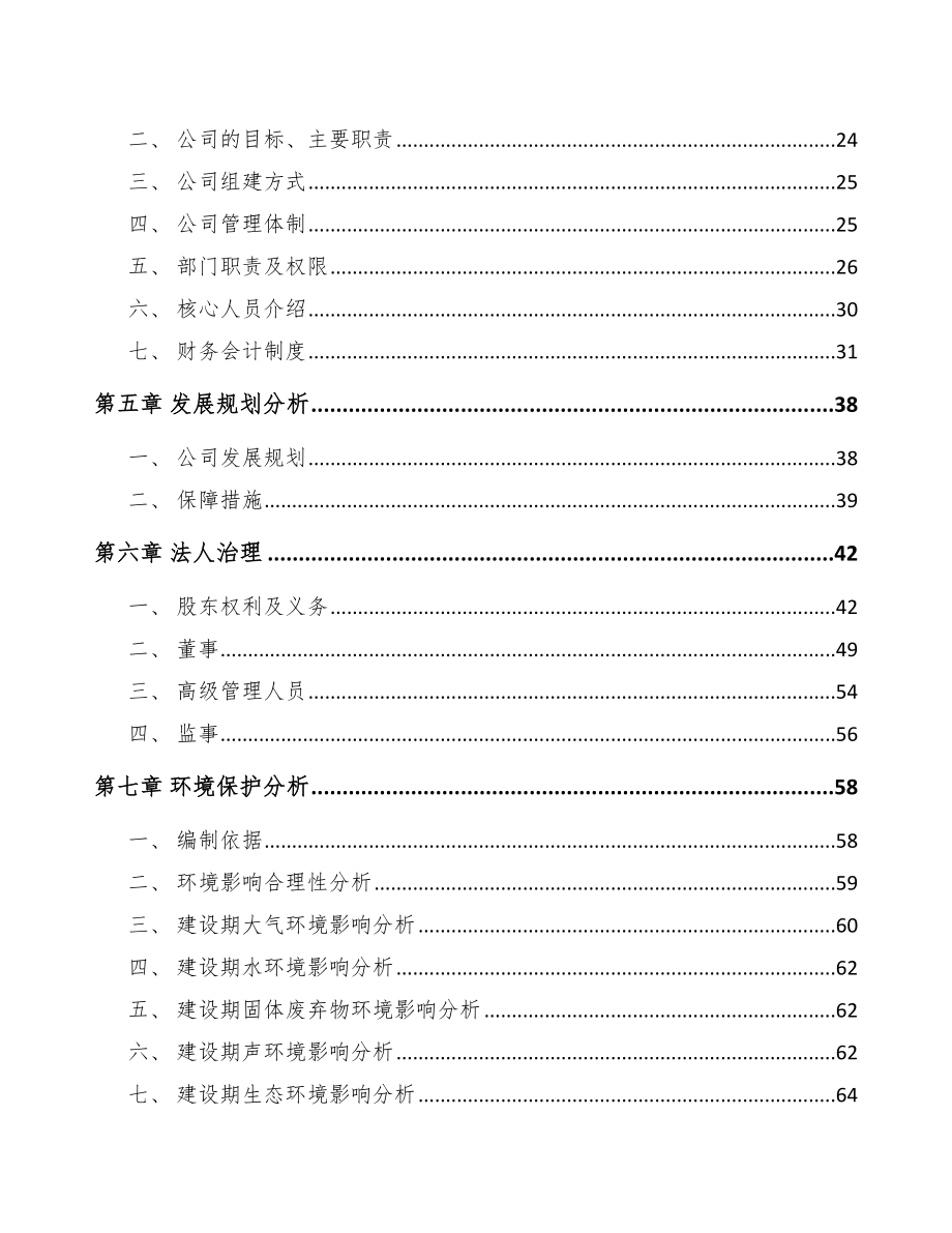 河北关于成立压力容器公司报告_第3页