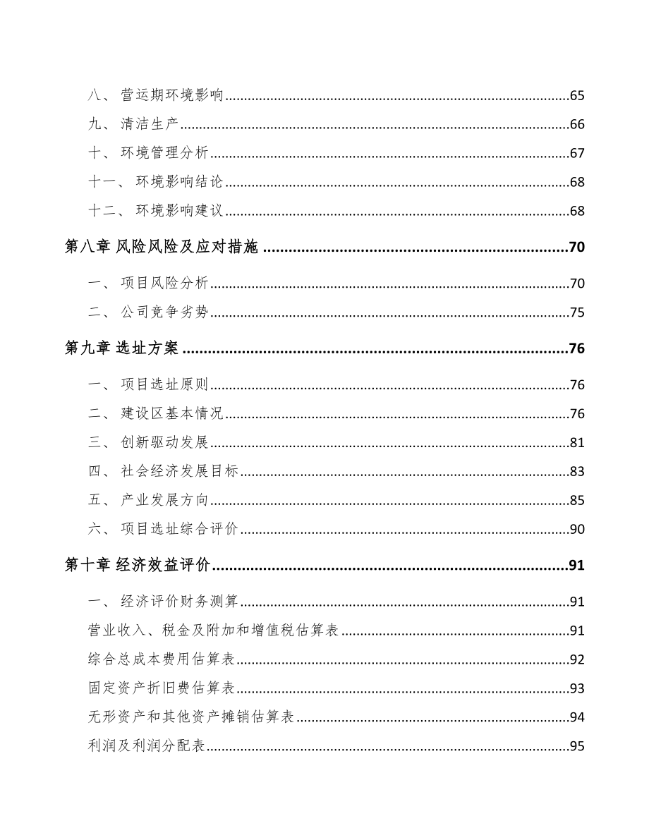 河北关于成立压力容器公司报告_第4页