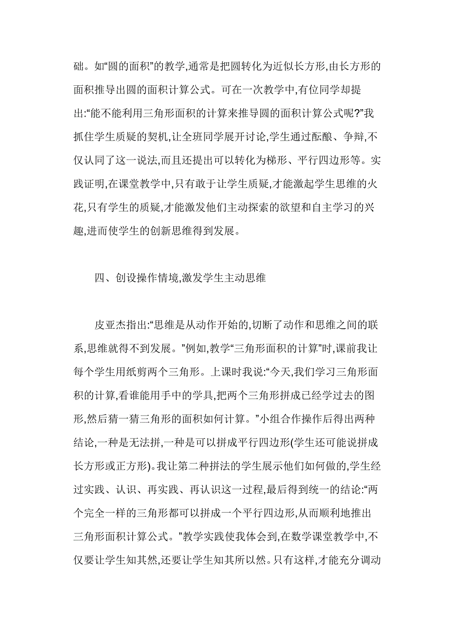 在小学数学课堂教学中培养学生的思维能力的尝试_第3页