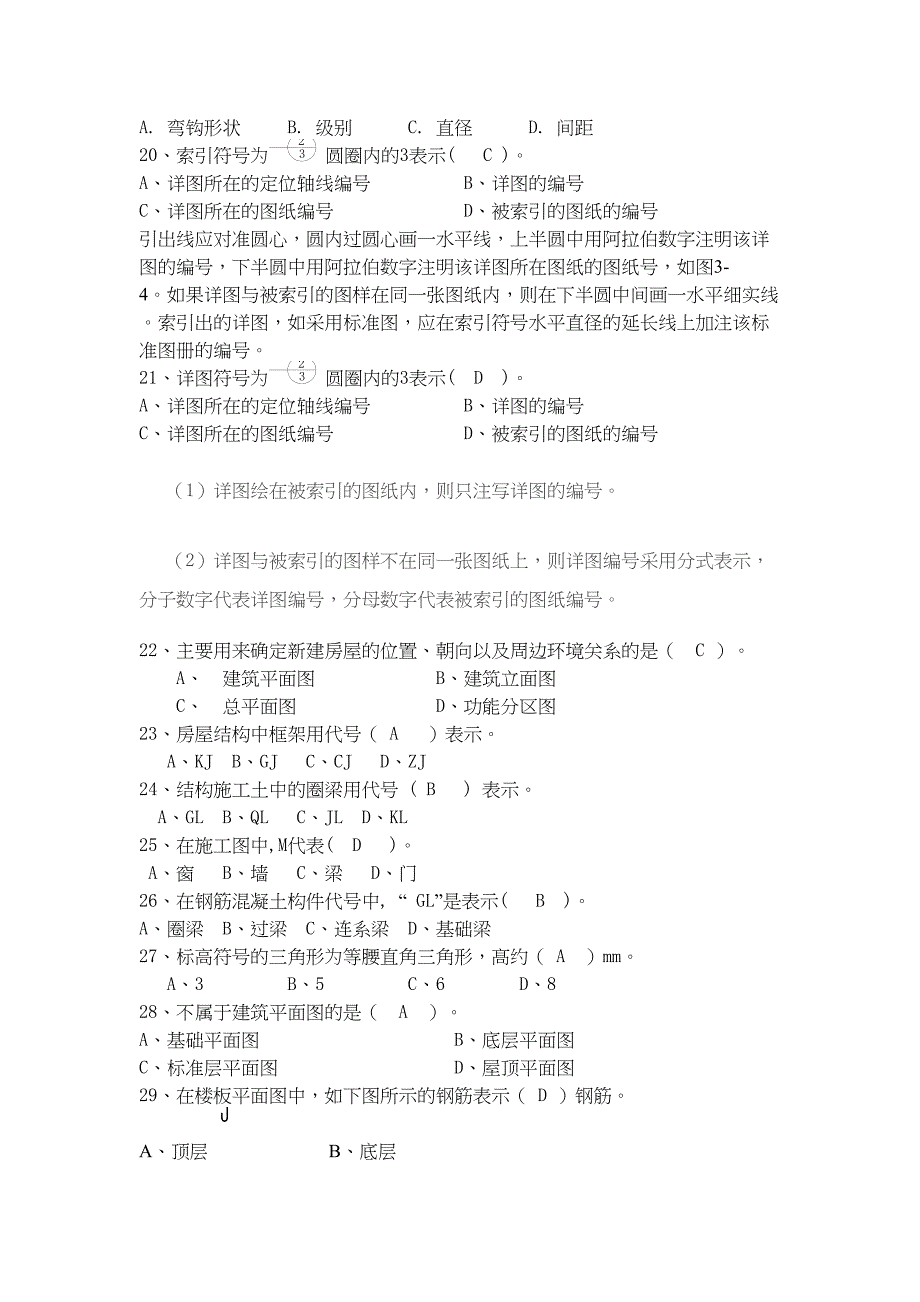 建筑制图与识图复习题及答案(DOC 7页)_第4页