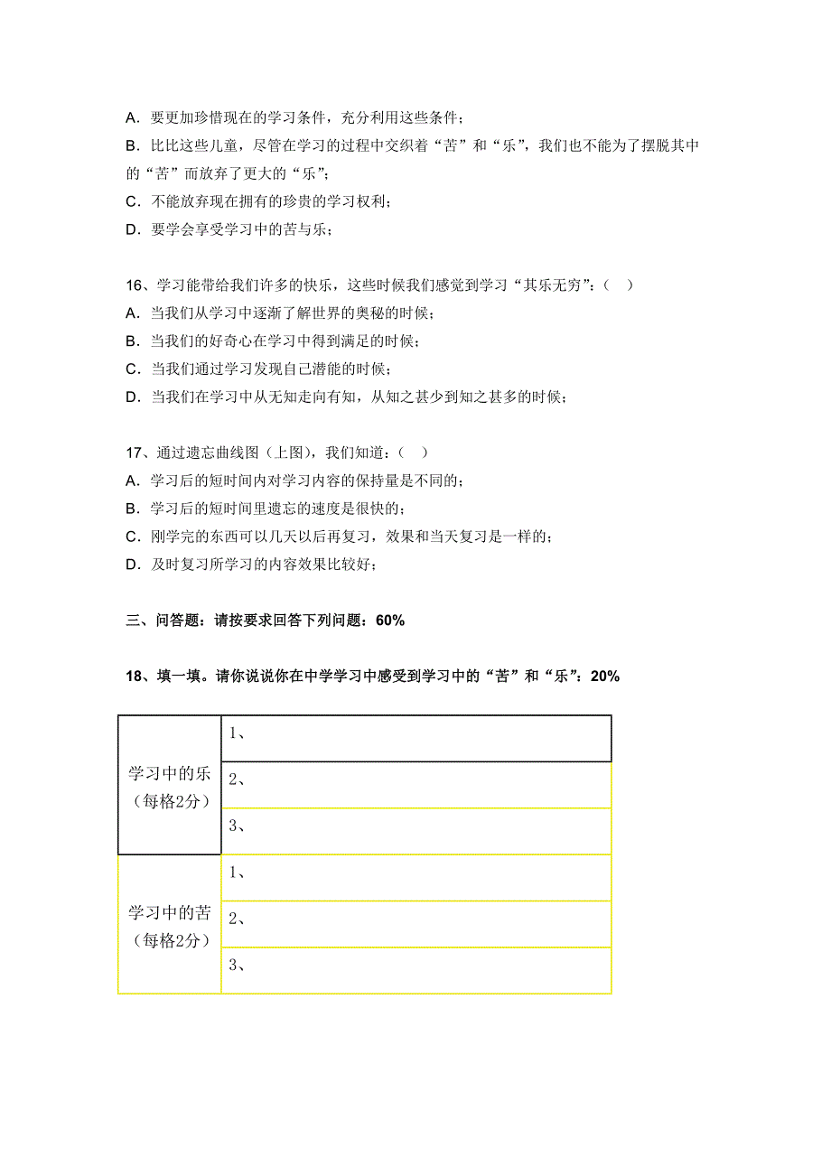 新人教版七年级思想品德上册第一单元的测试题及答案_第4页