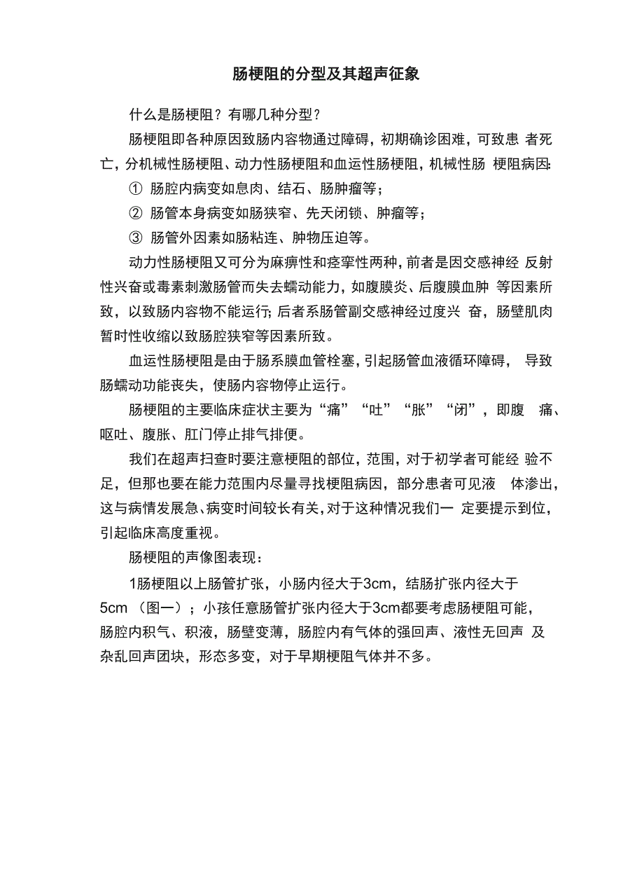 肠梗阻的分型及其超声征象_第1页