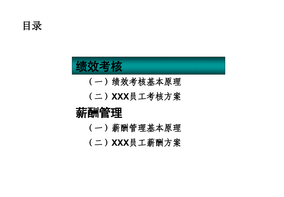 绩效考核和薪酬方案73831608_第3页