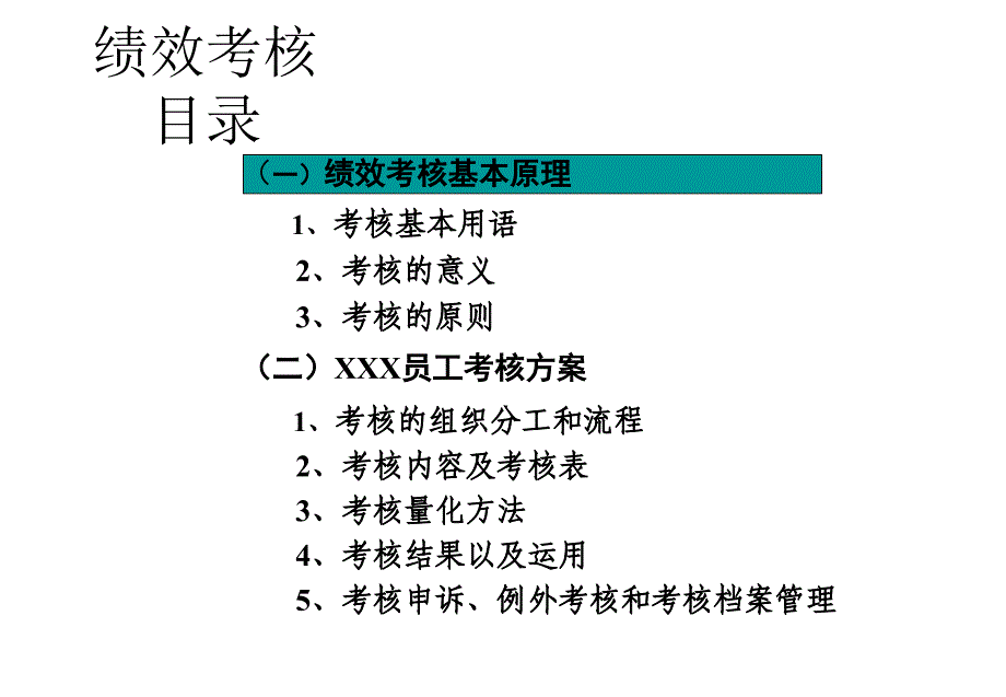 绩效考核和薪酬方案73831608_第4页