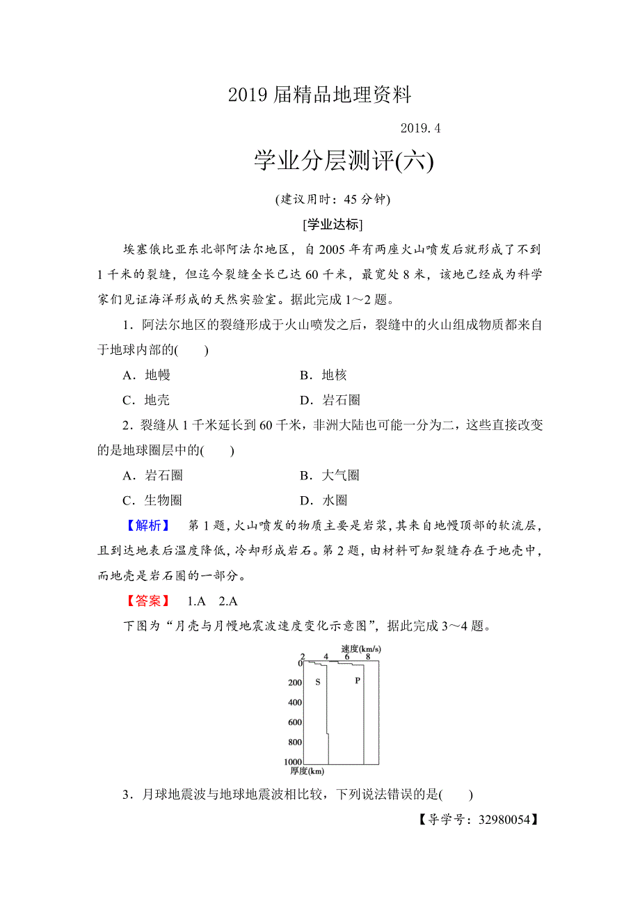 高中地理必修一中图版学业分层测评6 Word版含解析_第1页