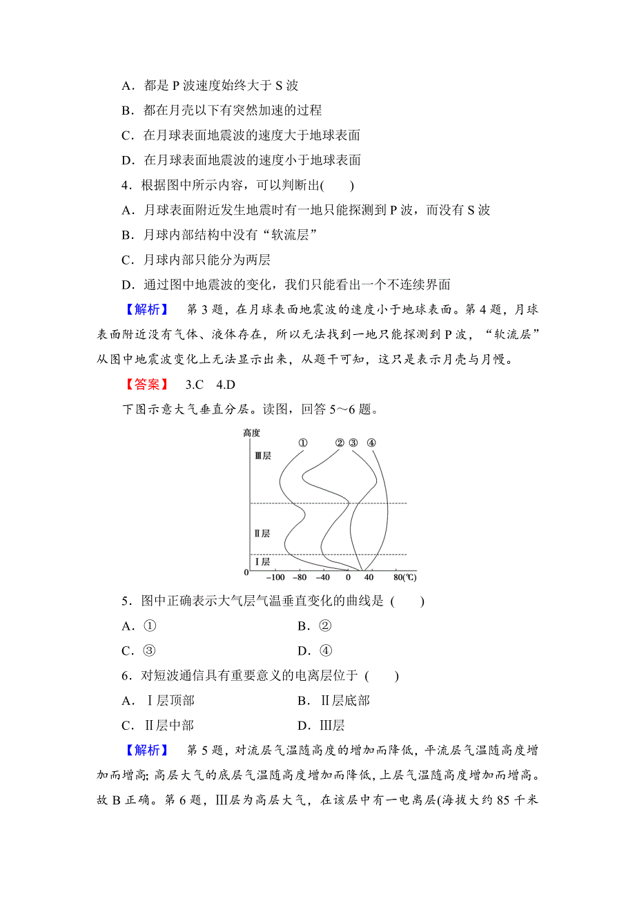 高中地理必修一中图版学业分层测评6 Word版含解析_第2页