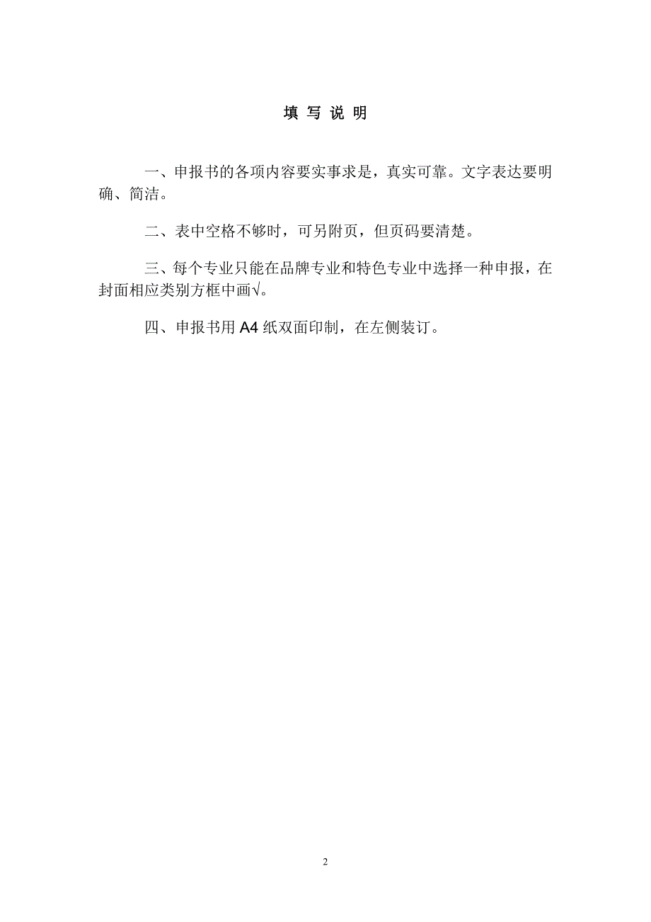 山东省高等学校品牌专业特色专业_第2页