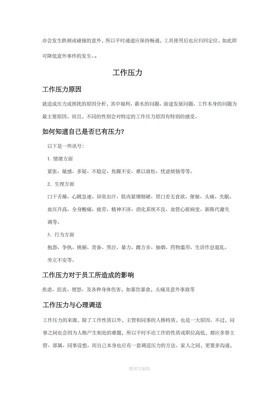 员工健康与安全_第4页