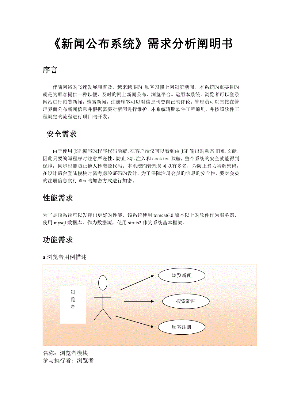 新闻发布系统需求分析说明书_第1页