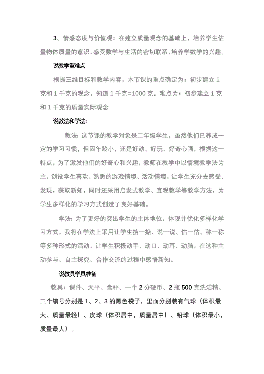 克和千克 .doc_第2页