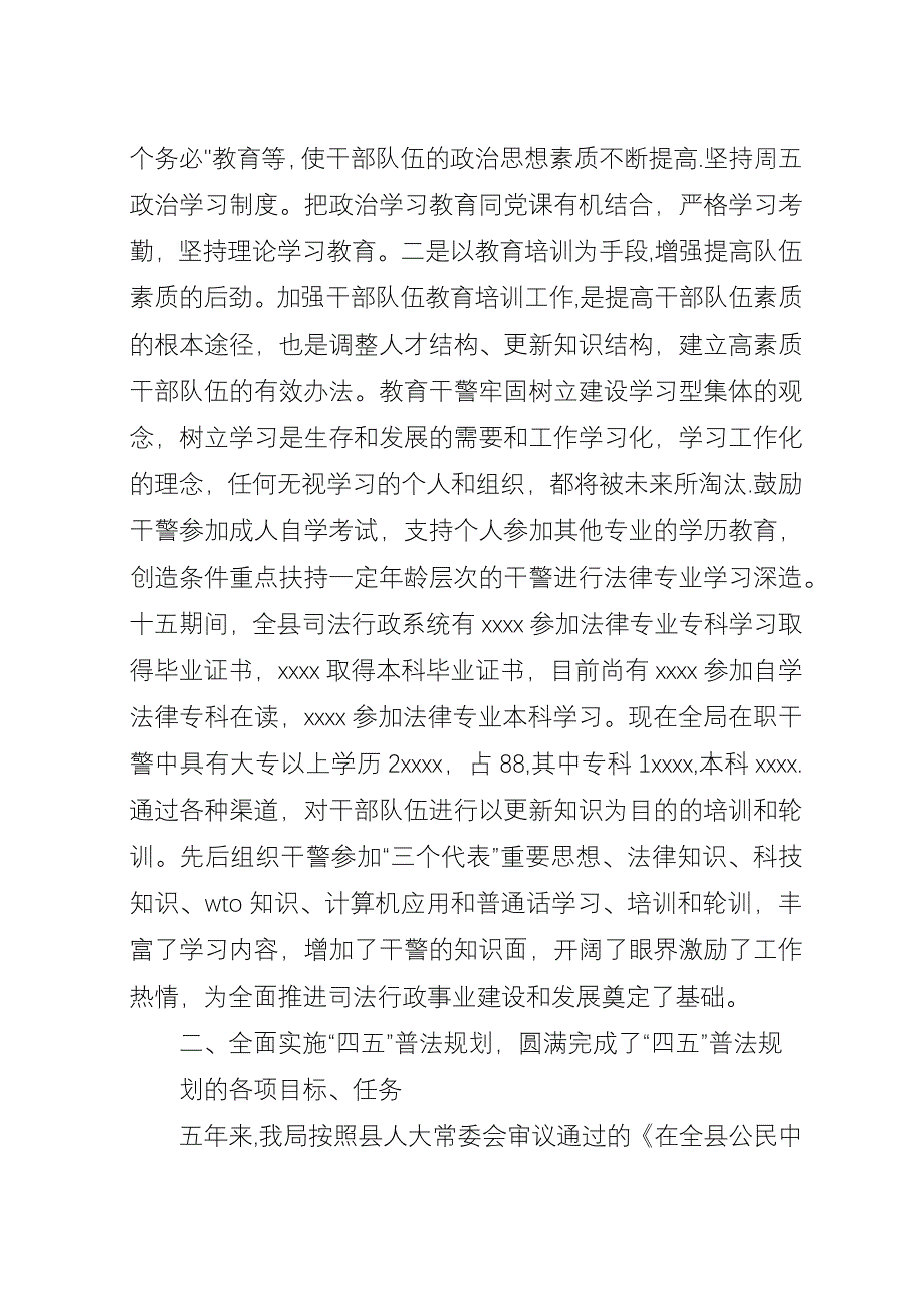 司法行政个人工作总结.docx_第2页