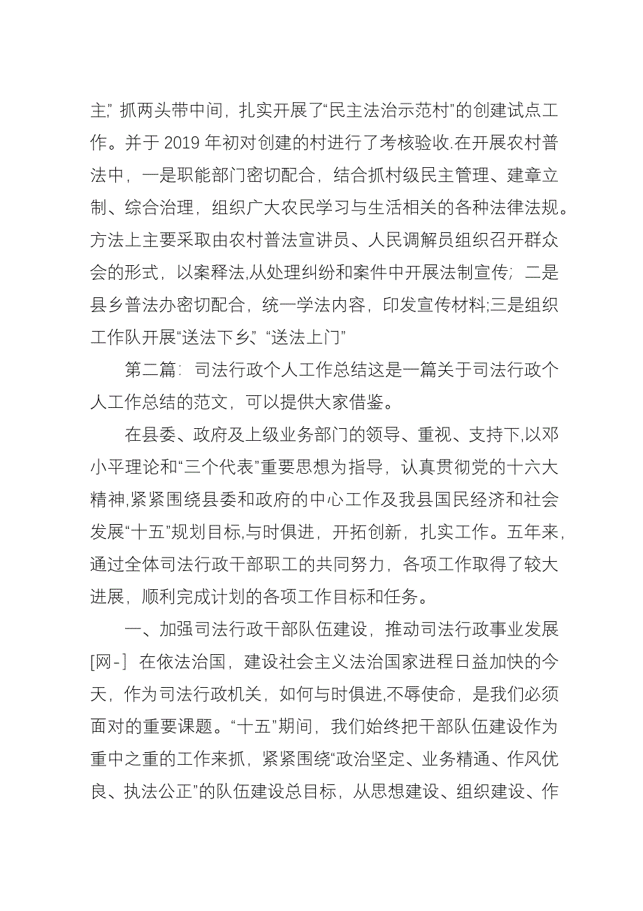 司法行政个人工作总结.docx_第4页