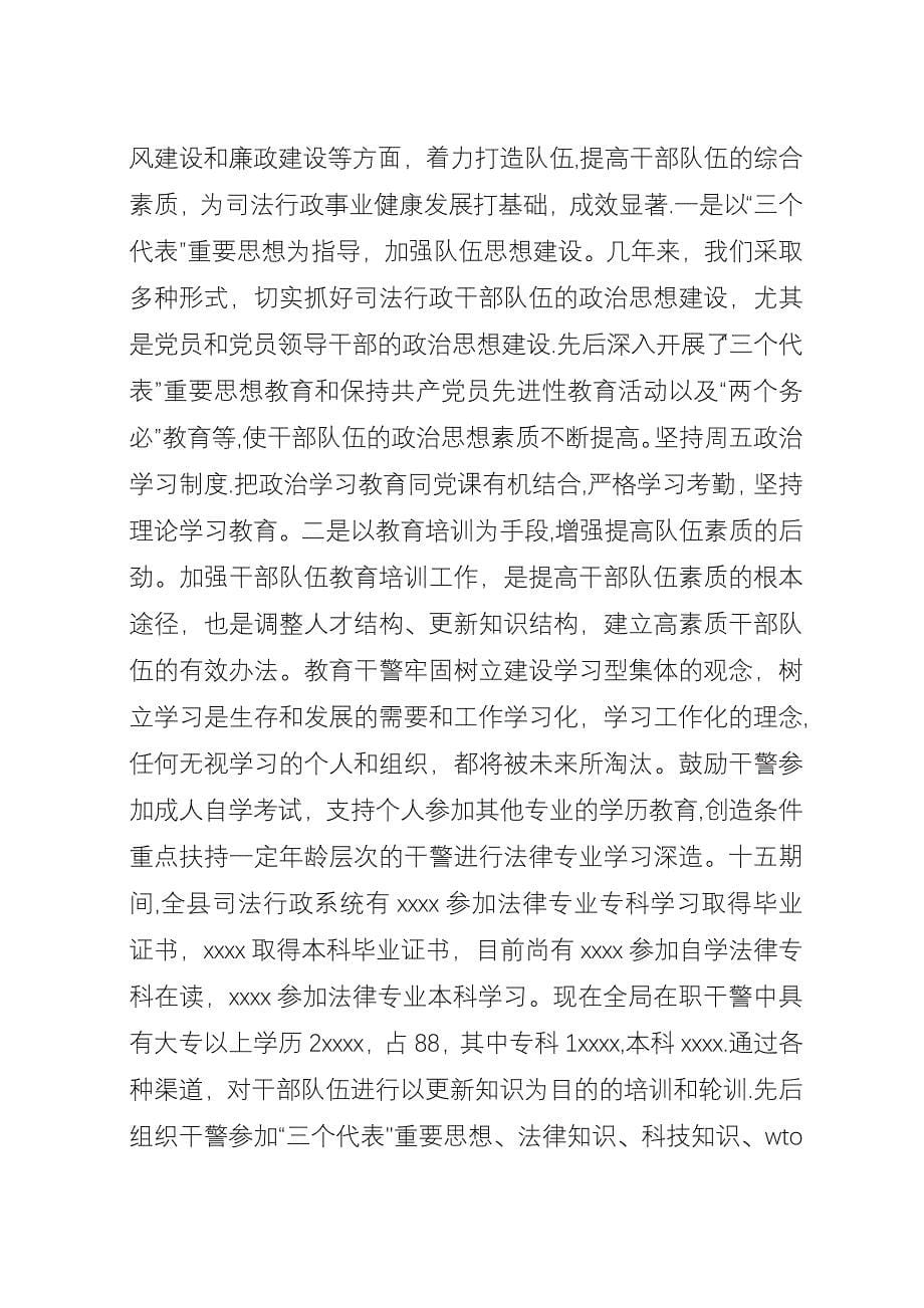 司法行政个人工作总结.docx_第5页