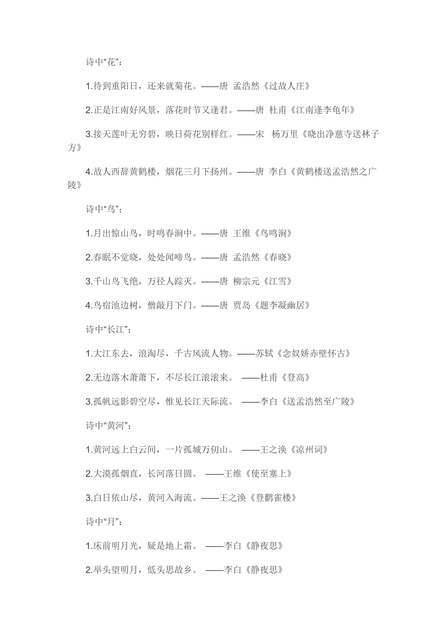 人教版小学课本“词语盘点”集锦.doc_第4页