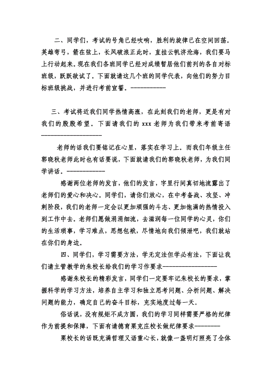 九年级期末考试动员会主持词_第2页