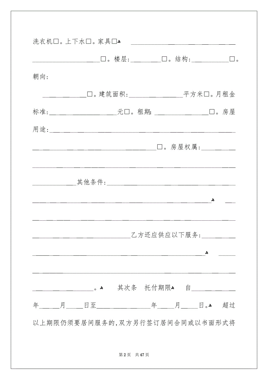 居间合同范文锦集十篇_第2页