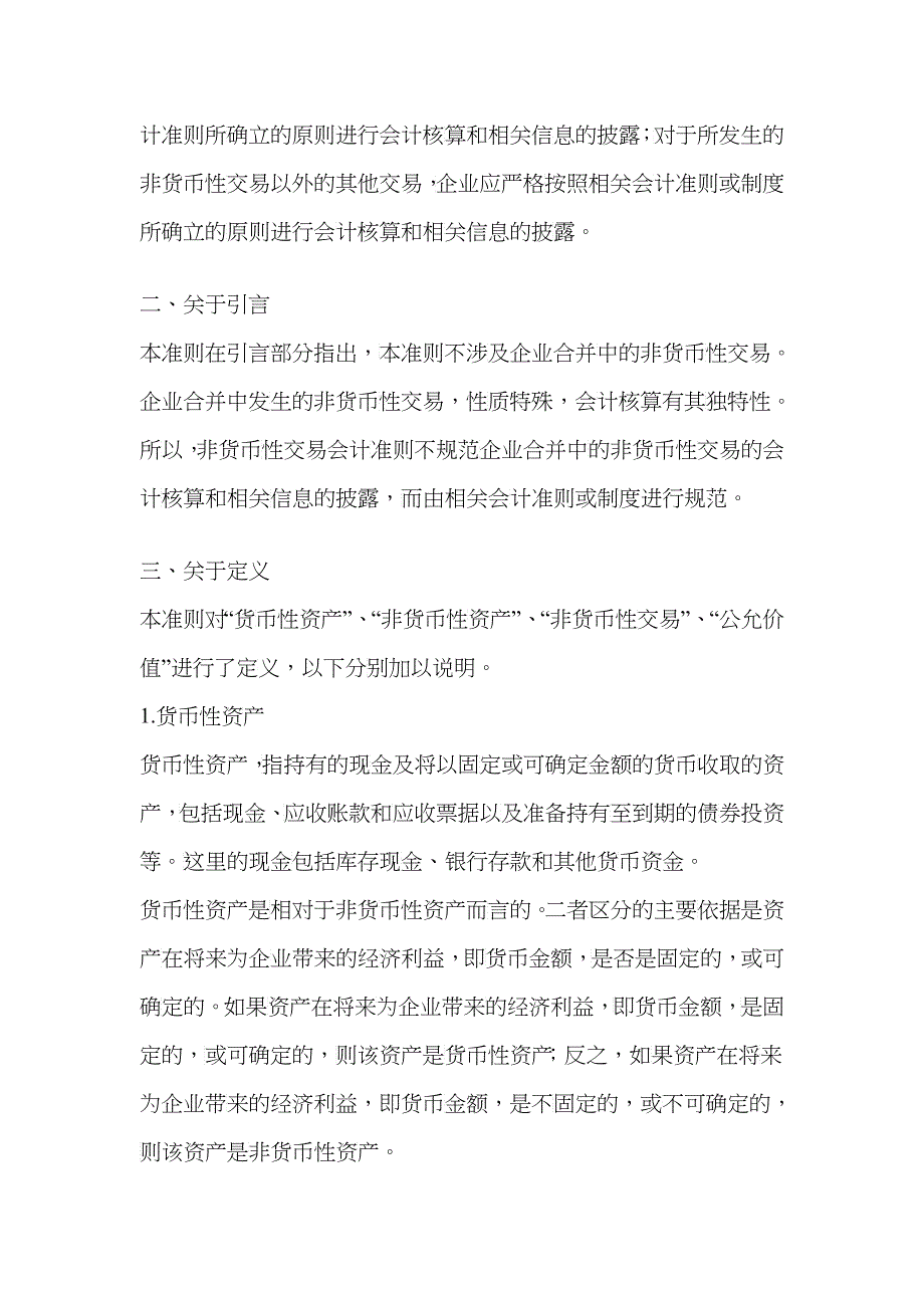 企业会计准则——非货币性交易_第3页