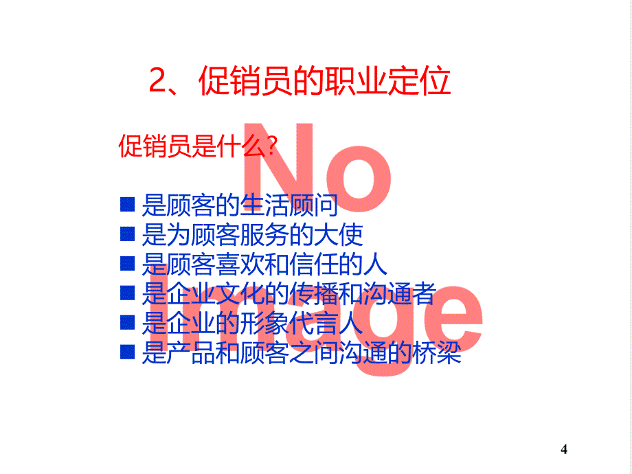 促销员终端促销技巧与话术_第4页