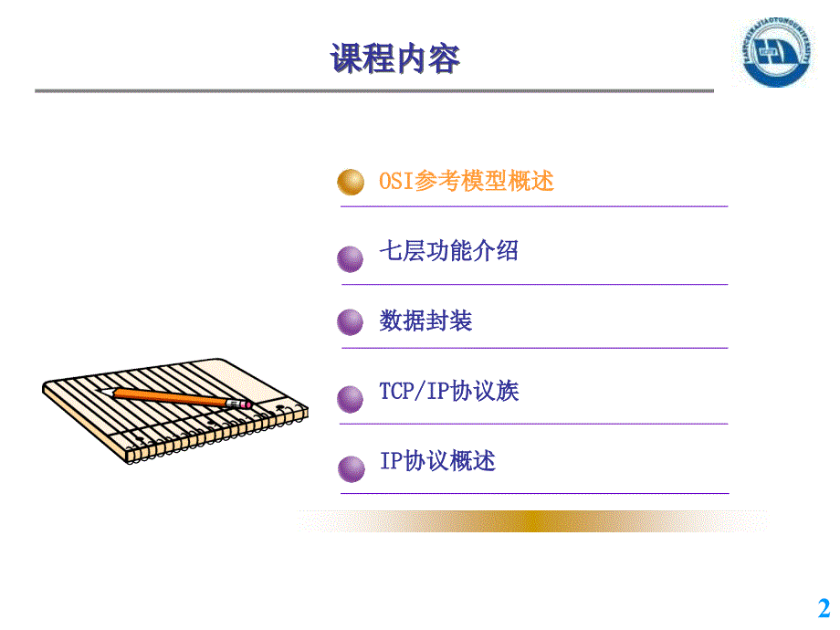 网络安全协议基础课件_第2页