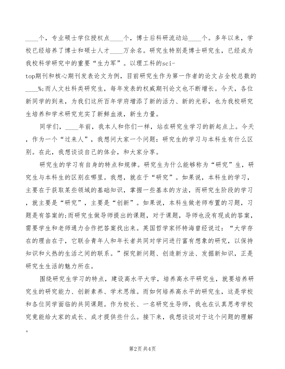 2022年开学典礼上校长讲话稿_第2页