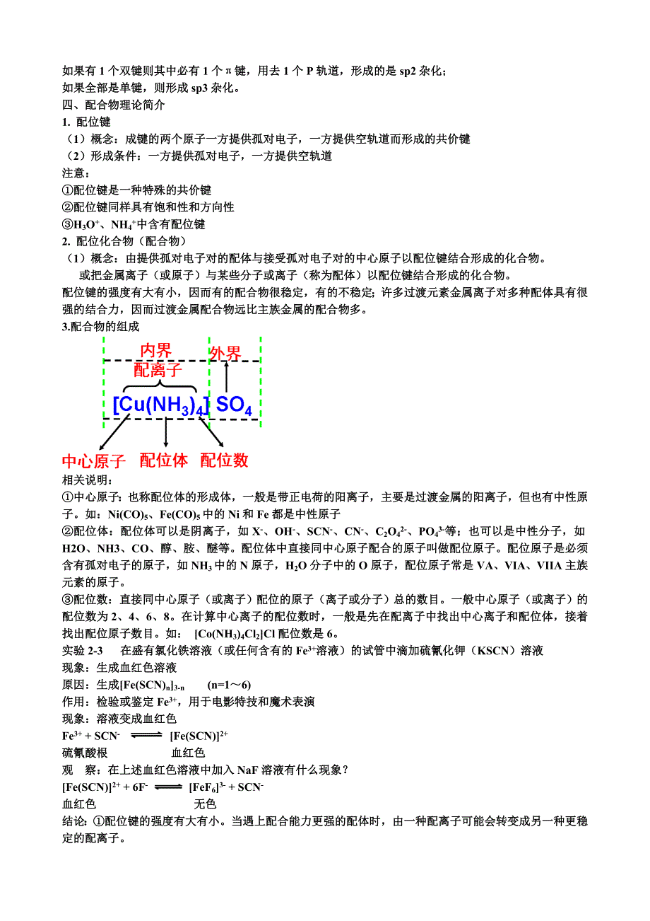 选修三第二章第二节共价键.doc_第4页