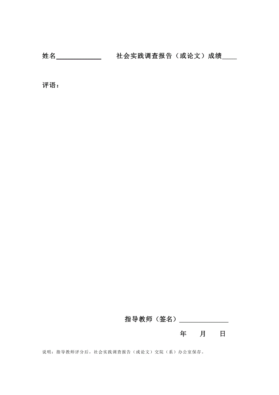 廉洁修身社会实践报告要求_第3页