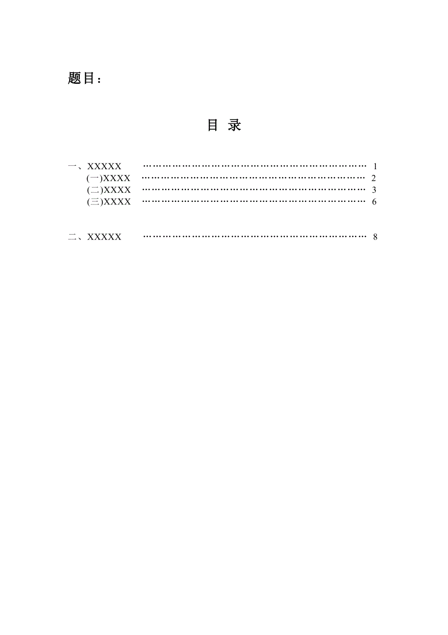 廉洁修身社会实践报告要求_第4页