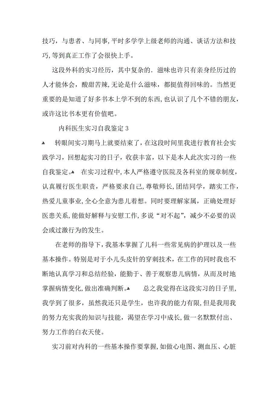 内科医生实习自我鉴定_第3页